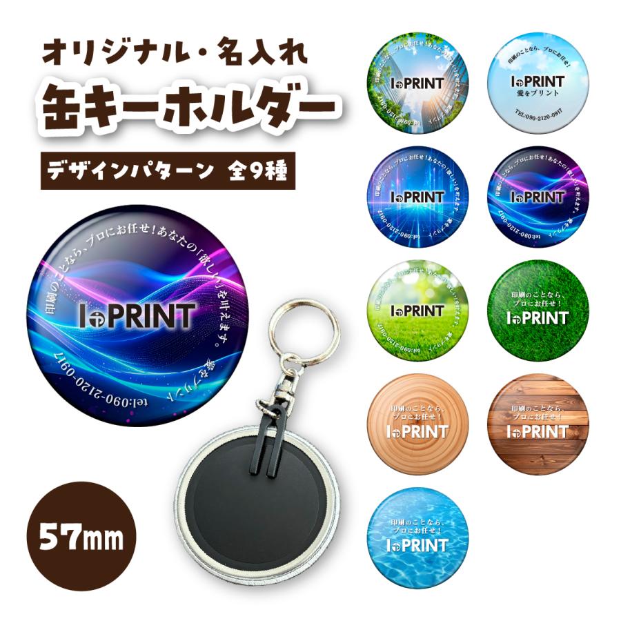 缶キーホルダー 缶バッジ 缶バッチ 推し活 オリジナル 57mm 販促 1個