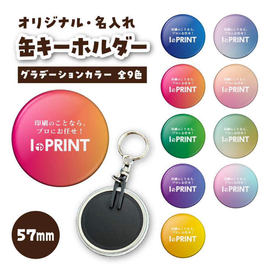 缶キーホルダー 缶バッジ 缶バッチ 推し活 オリジナル 57mm 販促 1個