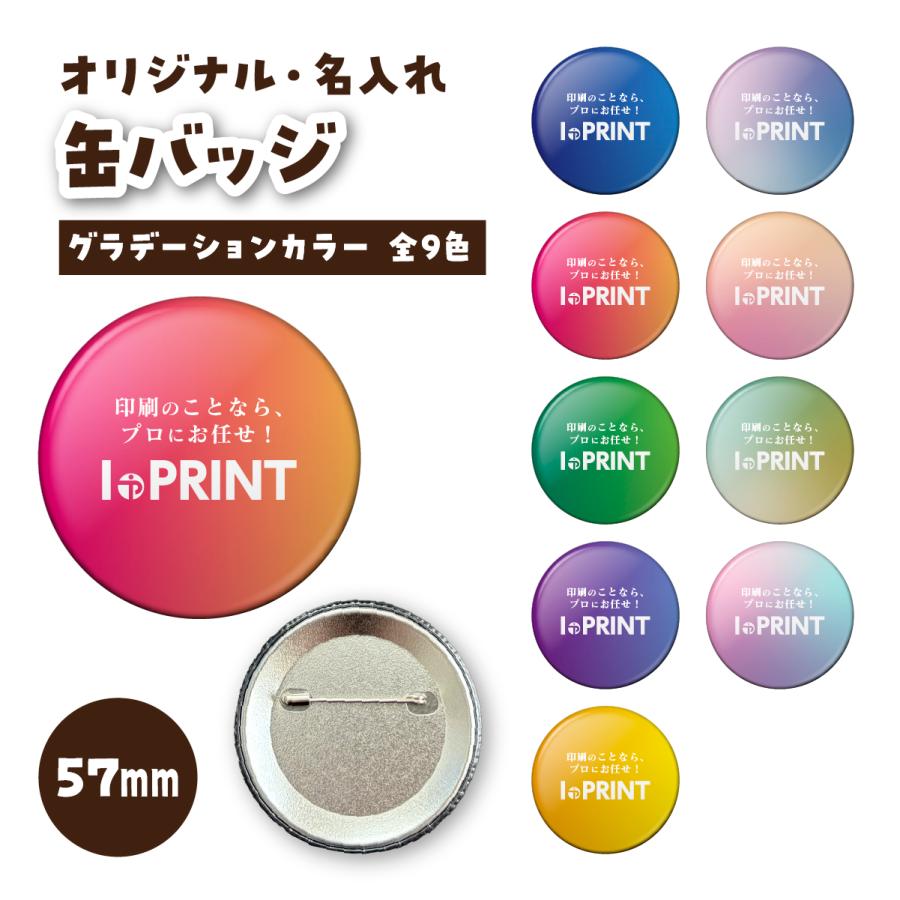 缶バッジ 缶バッチ 推し活 オリジナル 57mm 販促 1個から作成 イベント