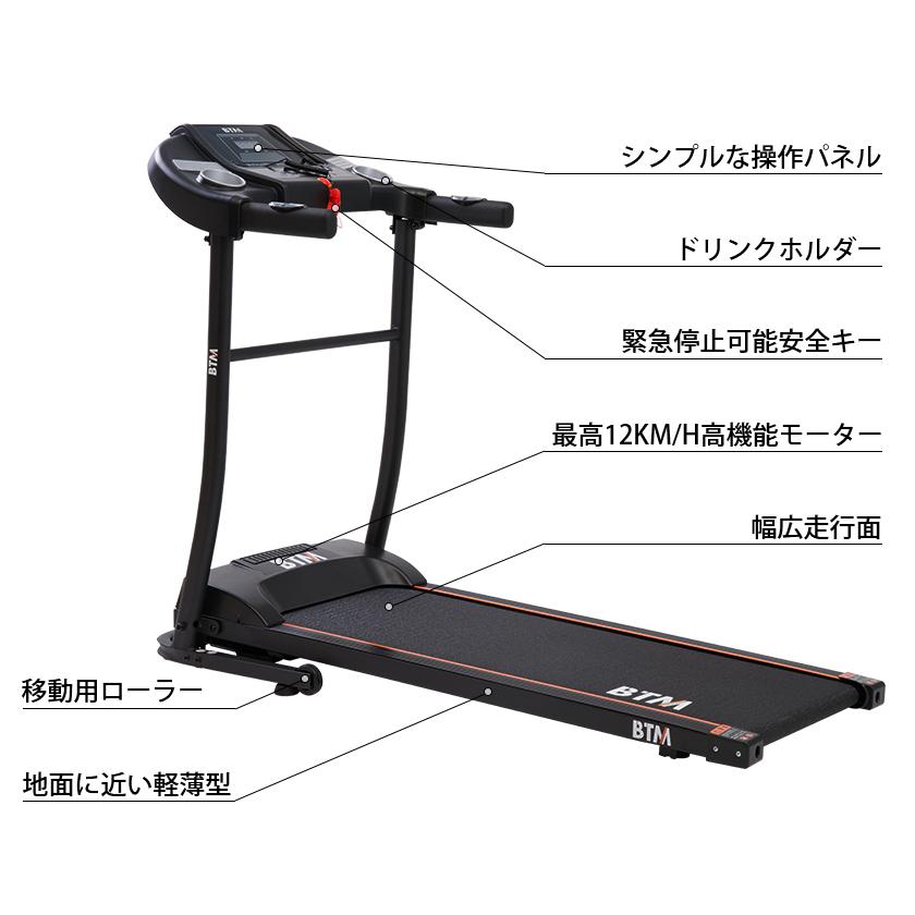 ルームランナー BTM MAX12km/h 電動ルームランナー ランニングマシン トレーニングジム 家庭用 折りたたみ 角度調節 衝撃吸収 1年保証｜iofficejp｜19