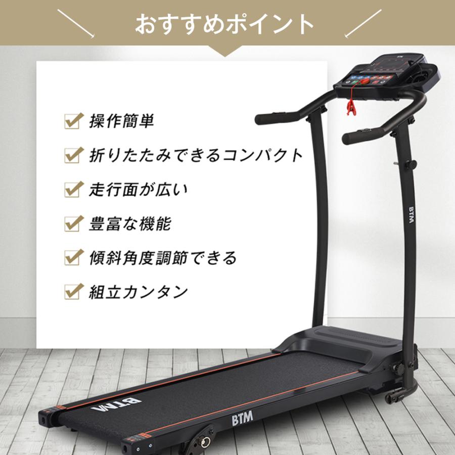 ルームランナー BTM MAX10km/h 電動ルームランナー ランニングマシン ウォーキングマシン 折りたたみ式 静音 脈拍計測  家庭用 1年保証｜iofficejp｜05