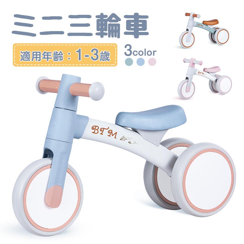 クーポン発行中 ミニ三輪車 子供用三輪車 三輪車のりもの かわいい オシャレ 1歳以上3歳未満 Btm おもちゃ 乗用玩具 幼児用 プレゼント あすつく Ms1946 自転車 スポーツ直販店ioffice 通販 Yahoo ショッピング