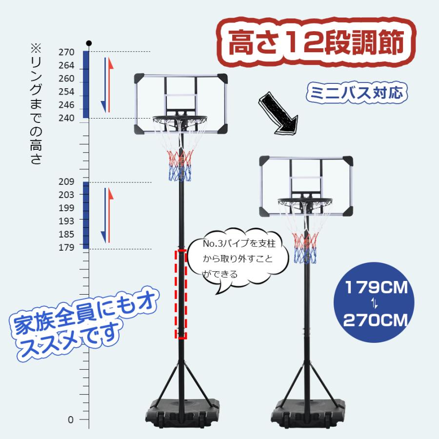 バスケットボール ゴール バスケットゴール 屋外 179〜270cm 高さ12段調節 家庭用 ミニバス対応 移動可 ミニバス 子供 大人 1年保証｜iofficejp｜05