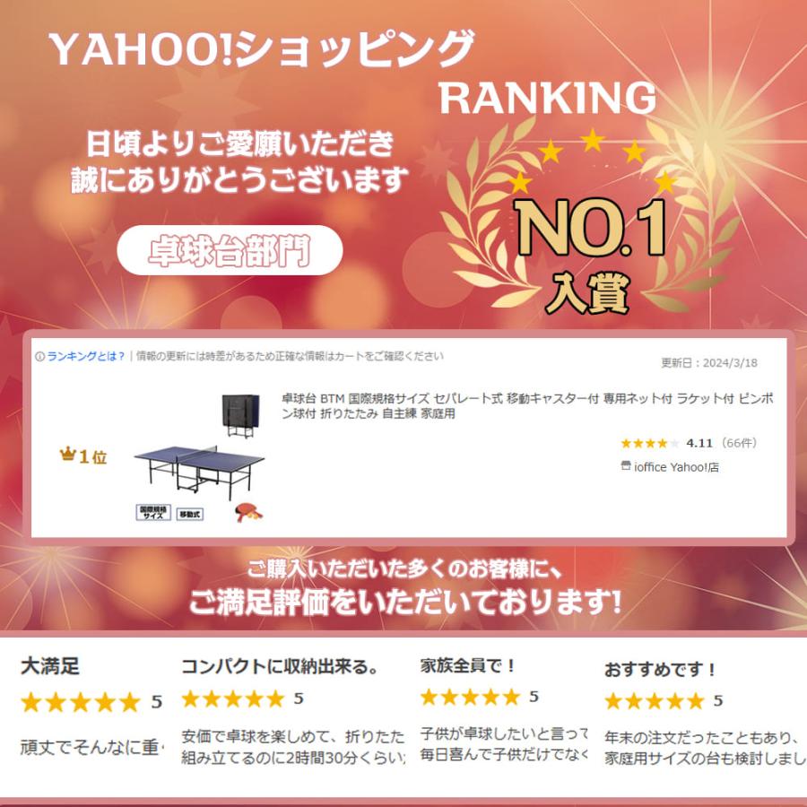 BTM 卓球台 国際規格サイズ セパレート式 移動キャスター付 専用 BTM 卓球台 国際規格サイズ セパレート式 移動キャスター付 専用