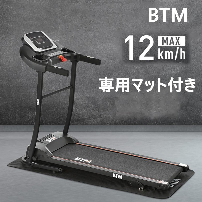 ルームランナー MAX12km/h BTM 専用マット付き  電動ルームランナー ランニングマシン トレーニングジム 静音 折りたたみ 家庭用 1年保証｜iofficejp｜02