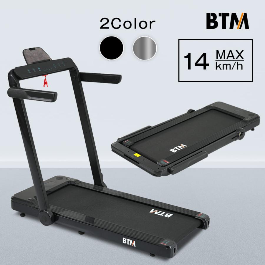 ルームランナー BTM MAX14km/h 電動ルームランナー ランニングマシン 