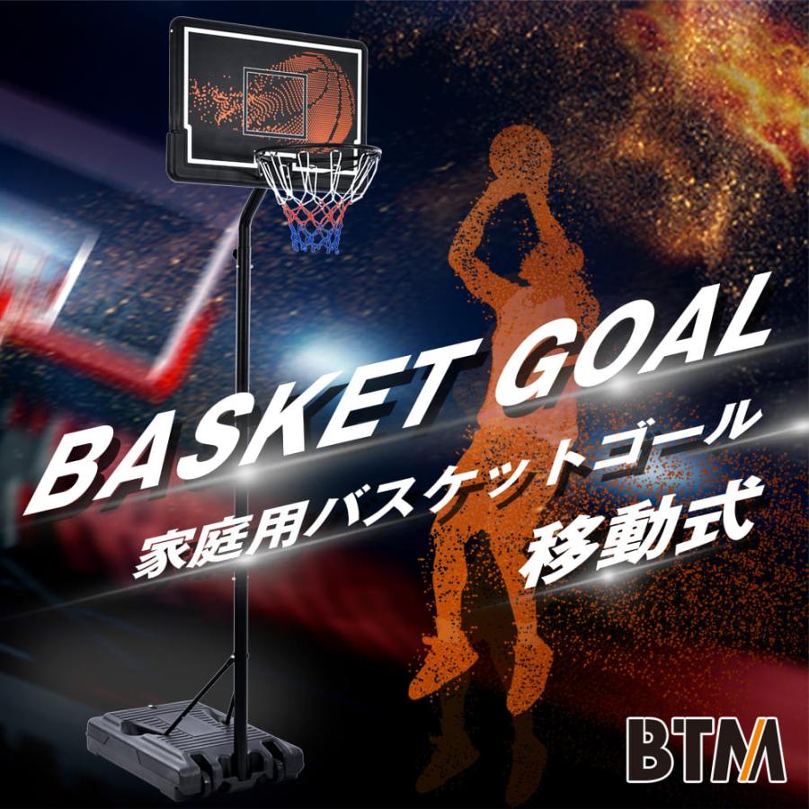バスケットゴール公式＆ミニバス対応3段階高さ調節260-305cm 移動可