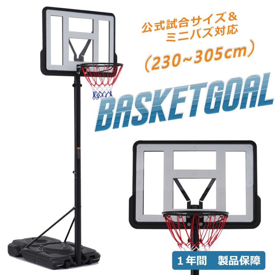 BTM バスケットゴール 公式&ミニバス対応 5段階高さ調節 230 BTM バスケットゴール 公式&ミニバス対応 5段階高さ調節 230