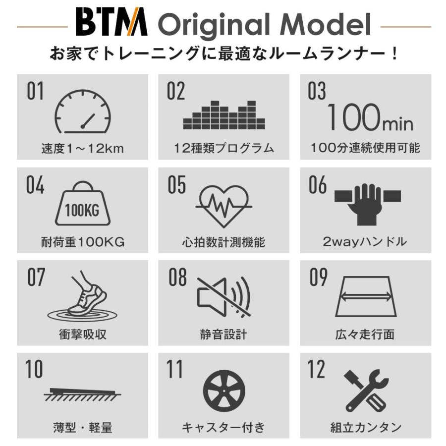 BTM ルームランナー BTM MAX12km/h 電動ルームランナー ランニング