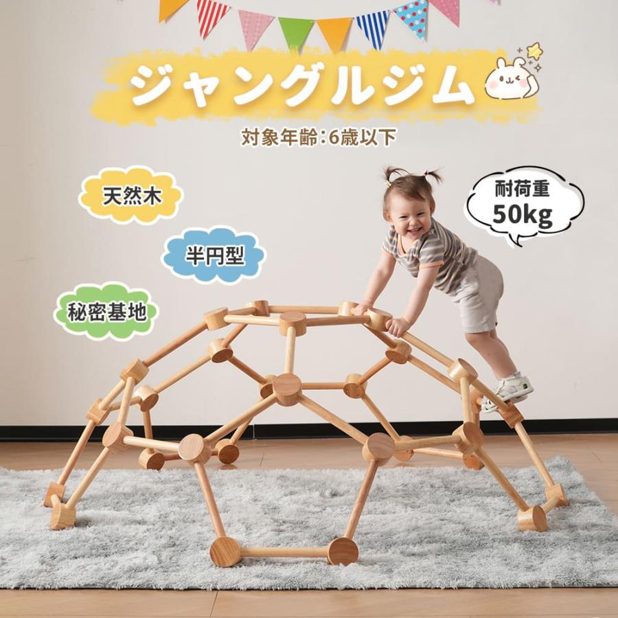 ジャングルジム 天然木 球形 五角形 耐荷重50kg 室内 室内遊具 ジャングルジム 天然木 球形 五角形 耐荷重50kg 室内 室内遊具