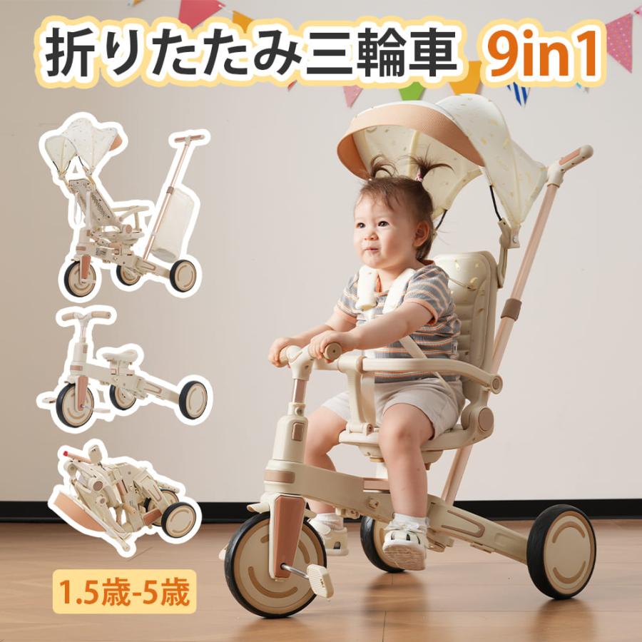BTM 9WAY 三輪車 子供用三輪車 折りたたみ シート背もたれ調整可 BTM 9WAY 三輪車 子供用三輪車 折りたたみ シート背もたれ調整可