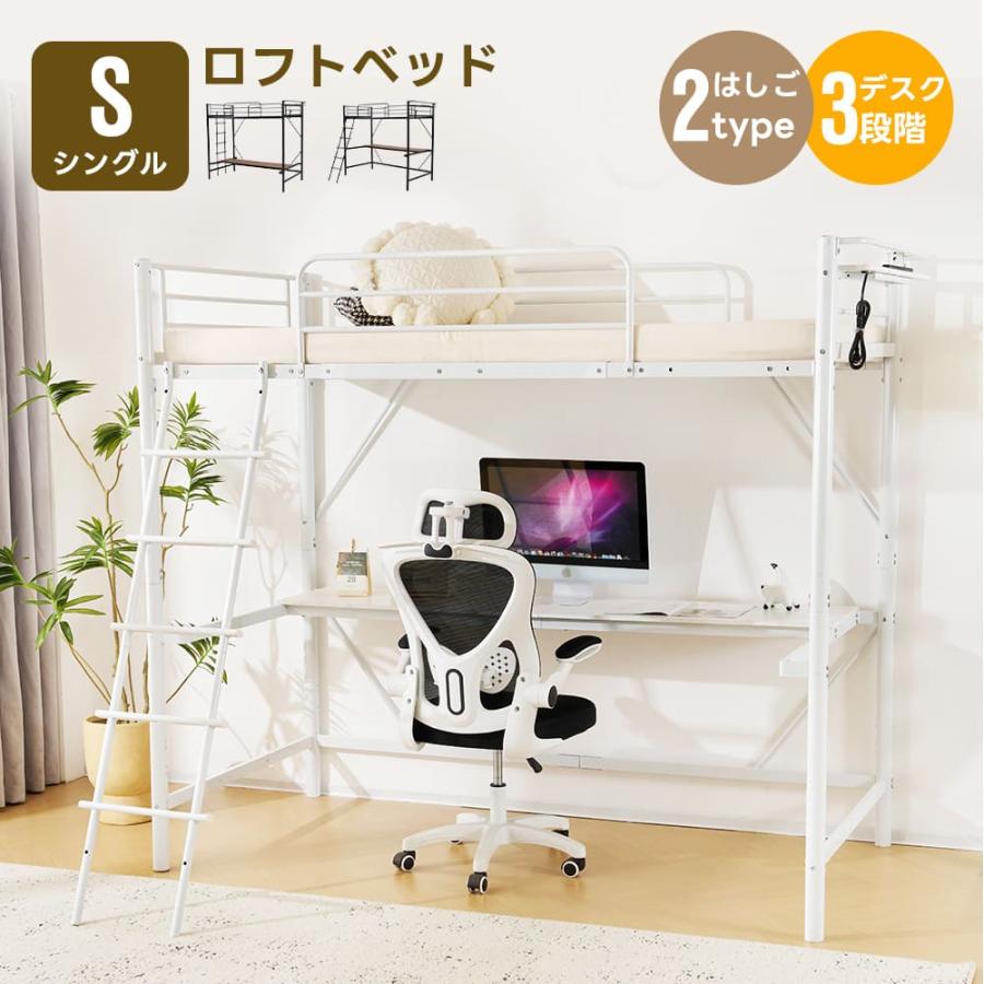 ロフトベッド ハイタイプ パイプベッド シングル コンパクト ロフトベッド ハイタイプ パイプベッド シングル コンパクト