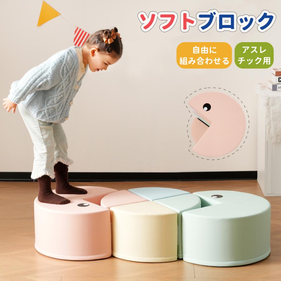 おもちゃ ソフトブロック アスレチック ブロック クッション 布製 玩具 
