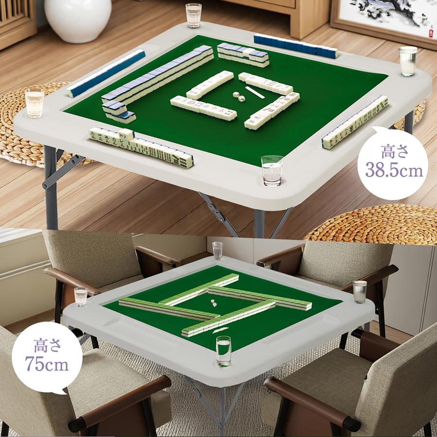 麻雀テーブル｜ 折りたたみ式｜テーブルゲーム✨新品未使用品✨ 楽天市場】麻雀卓 麻雀 テーブル 折りたたみ式 高さ2段階調整 88×88 74