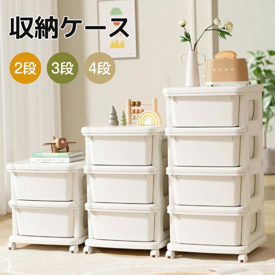 収納ケース 2段 3段 4段 おもちゃ収納 大容量 収納ラック おもちゃ箱