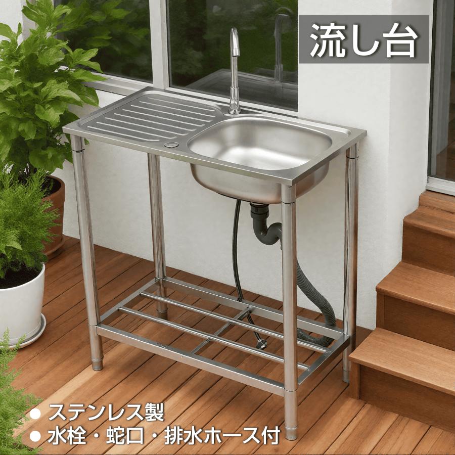 流し台　蛇口付き 流し台 屋外 ステンレス 蛇口付き シンク 水栓付き アウトドア