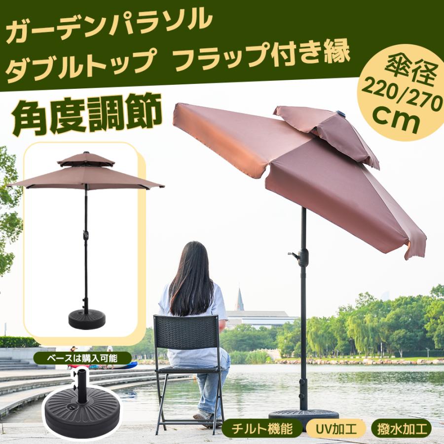 ベース付き】パラソル 直径220cm/270cm UPF30+ ベース付き 紫外線対策
