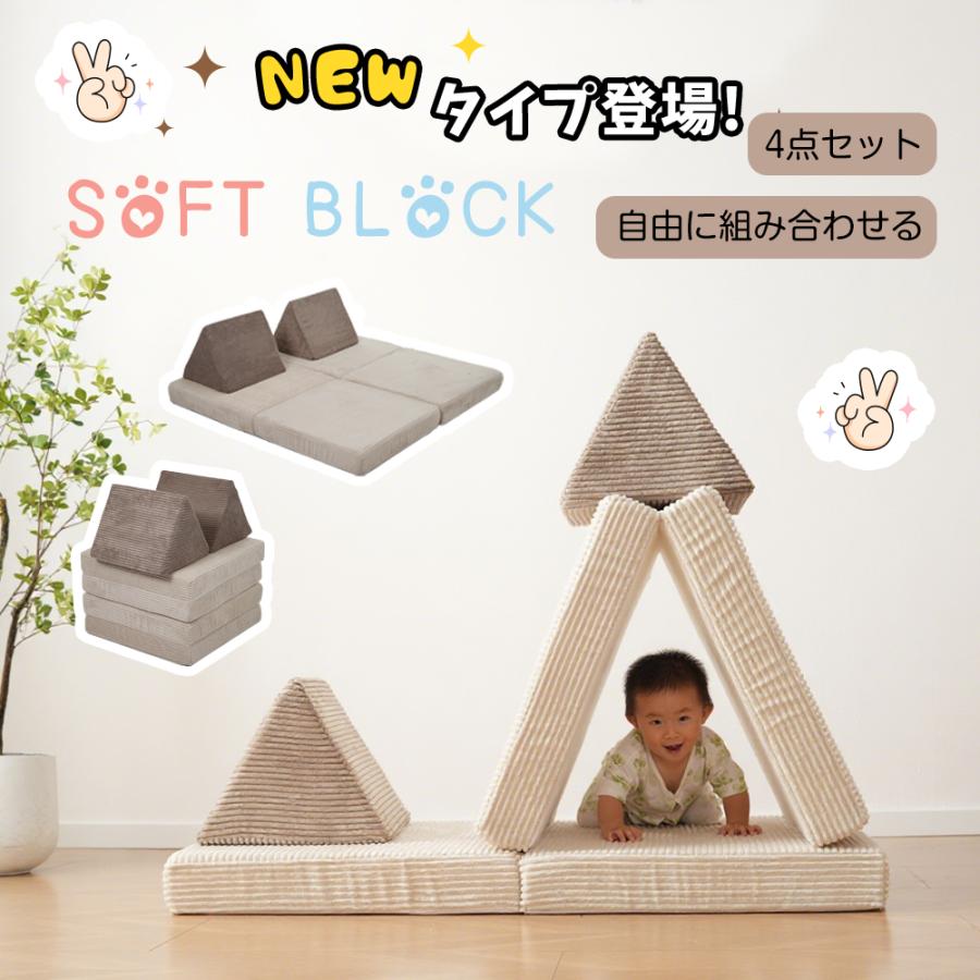 おもちゃ ソフトブロック 積み木クッション アスレチック ブロック