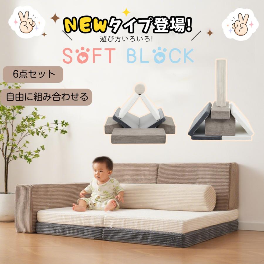 おもちゃ ソフトブロック 積み木クッション アスレチック ブロック