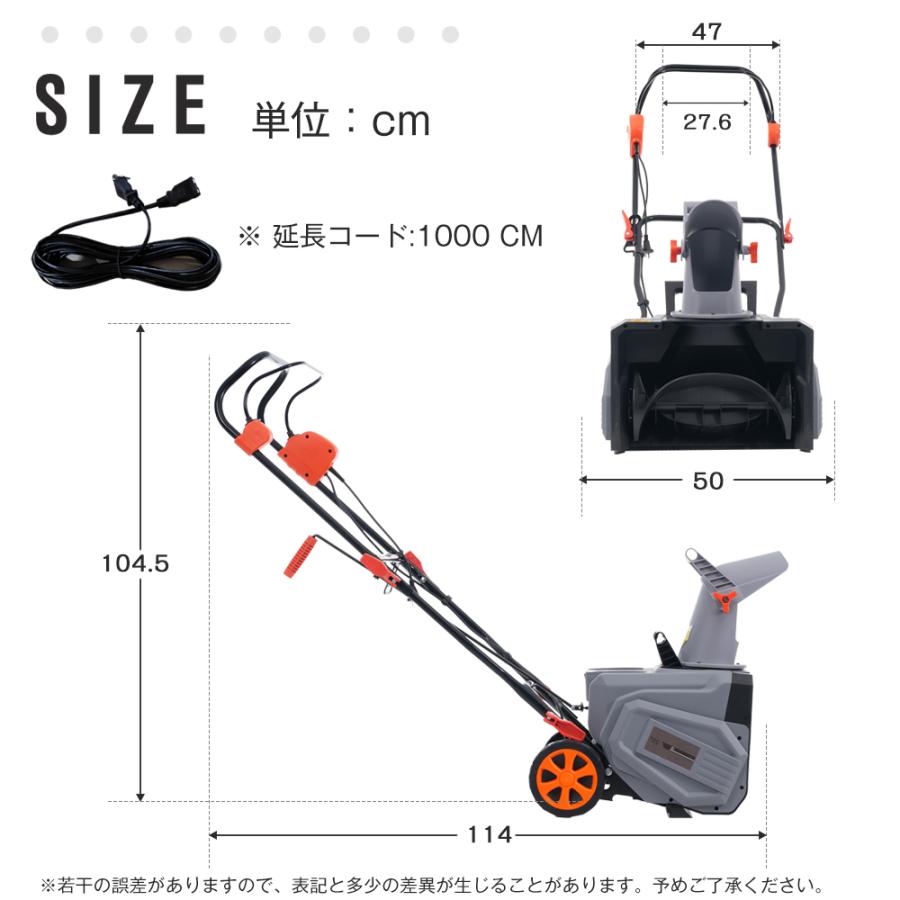 除雪機 電動除雪機（10m延長コード付） 小型 家庭用 軽量 手押し式