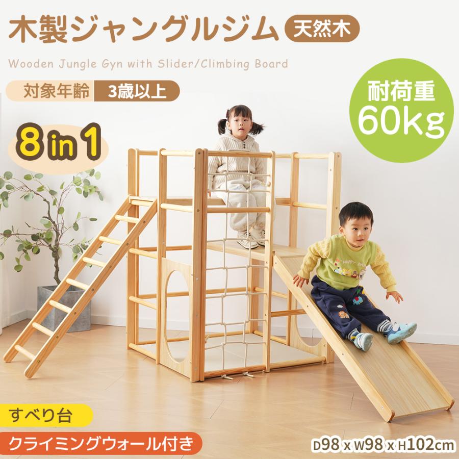 ジャングルジム 天然木 すべり台 ブランコ 滑り台 大型遊具 室内遊具