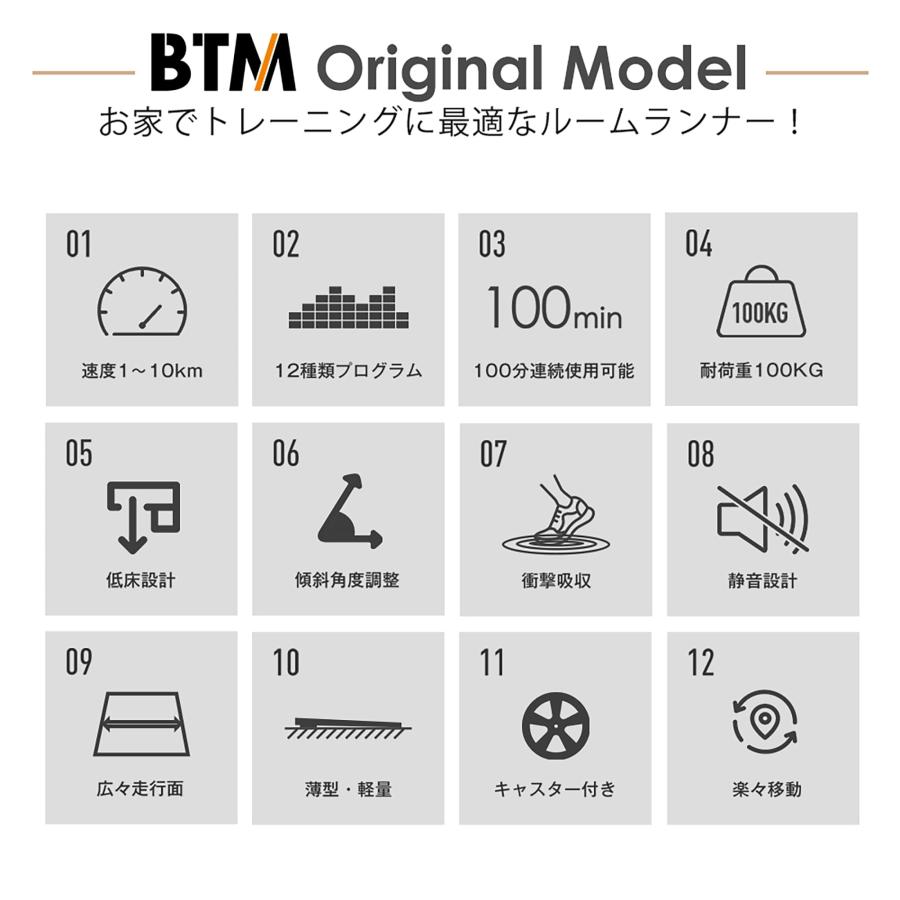 BTM 2026最新モデル 電動ランニングマシン MAX10km/h ルームランナー