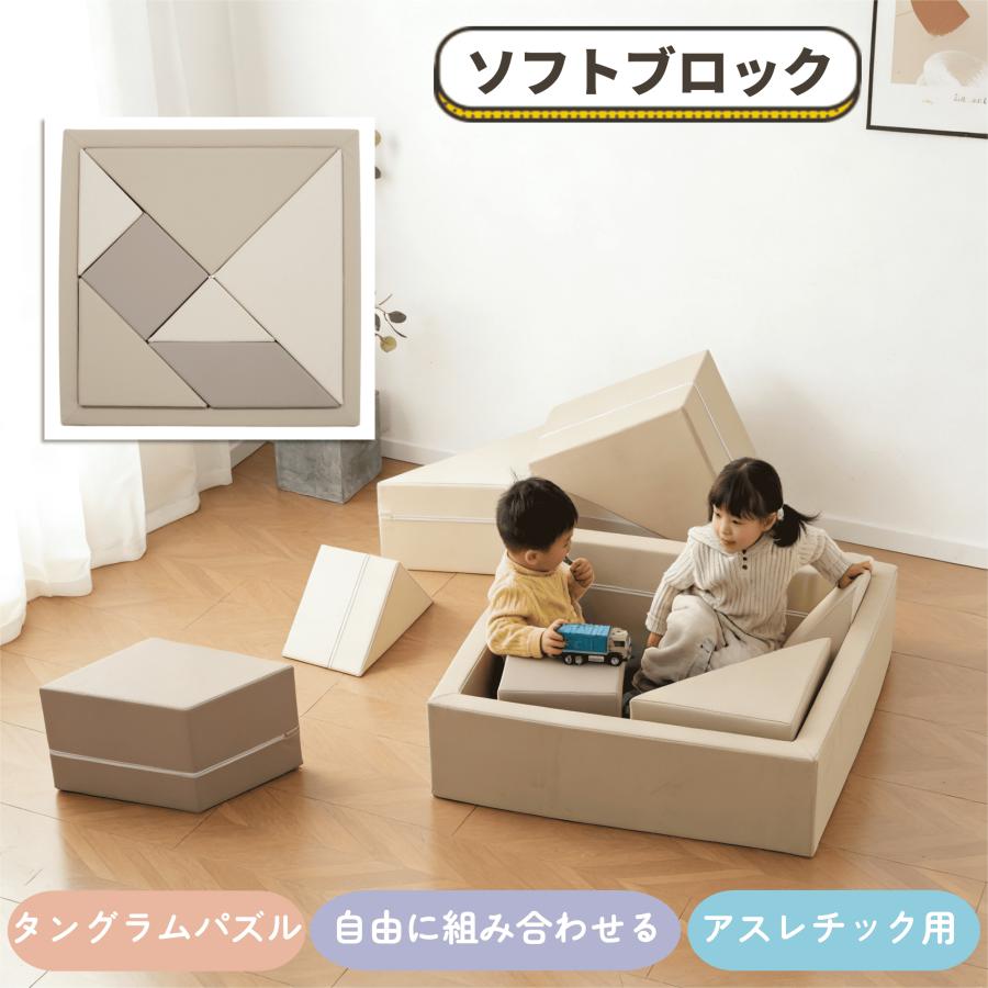 おもちゃ ソフトブロック アスレチック ブロック クッション 図形
