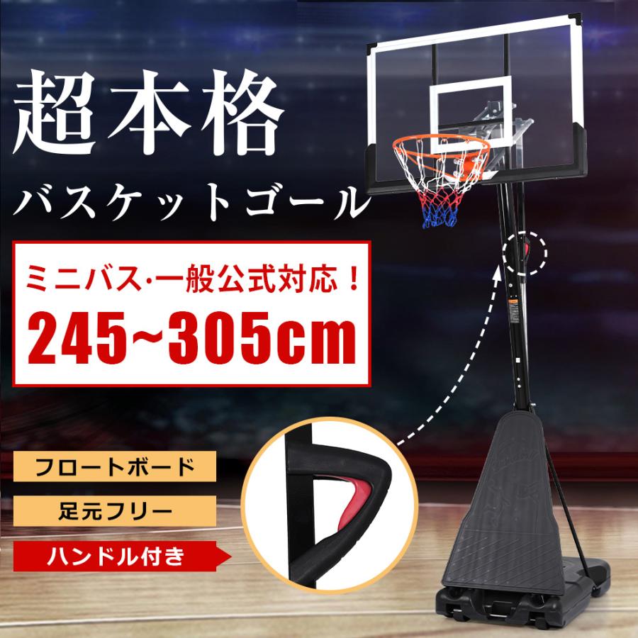 BTM バスケットゴール 公式＆ミニバス対応 高さ調節 移動可 工具付き