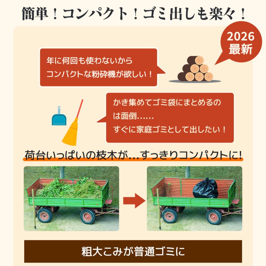 2026新作 電動 ガーデンシュレッダー 粉砕機 家庭用 押込み棒付 最大 