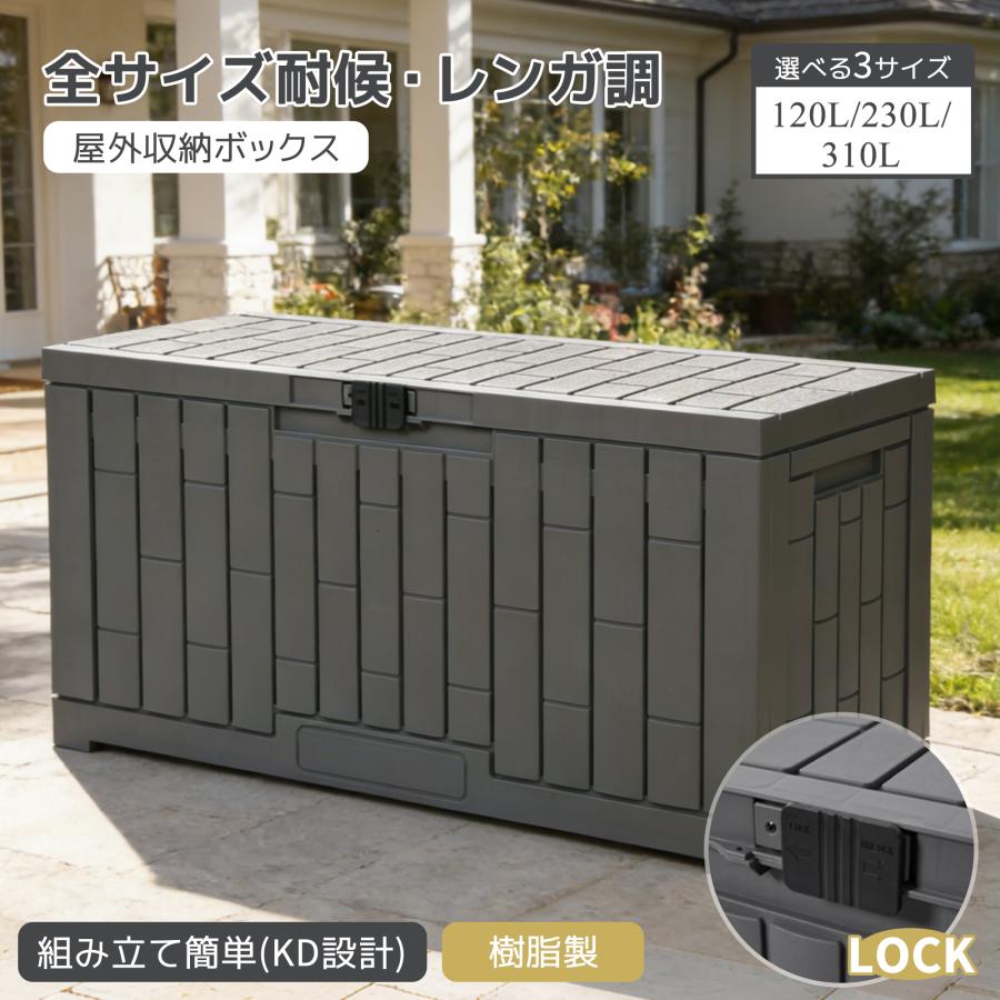 屋外収納庫 レンガ調 収納ボックス 置き配 ゴミ箱 小型 ストッカー 防水 耐候 2026新作 物置 屋外 収納ボックス 収納庫 小型 置き配 ストッカー 屋外