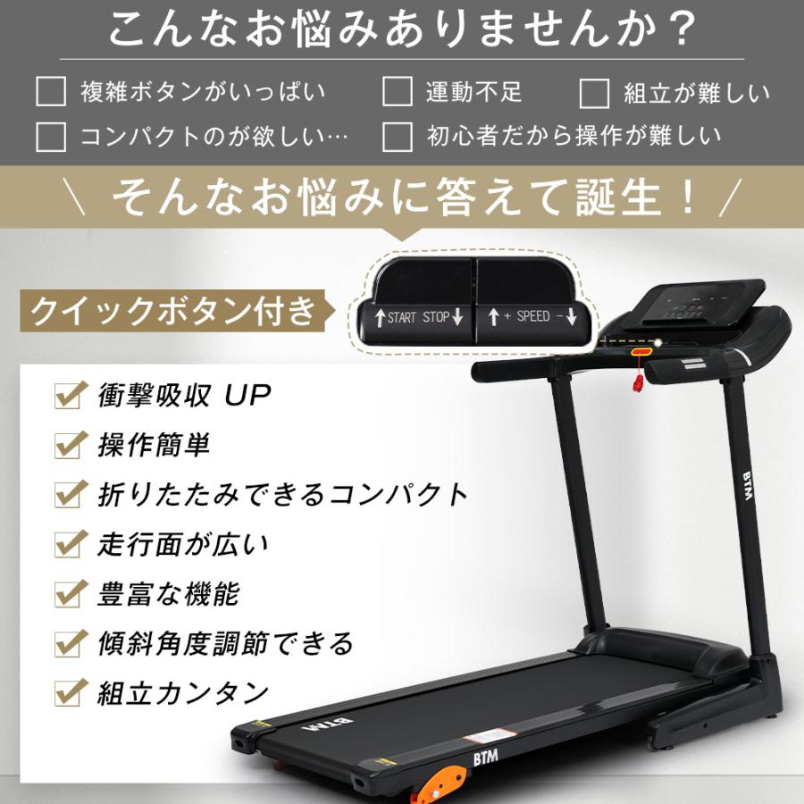 BTM 電動ランニングマシン MAX16km/h 給油不要 120×42cm 広々走行面 3