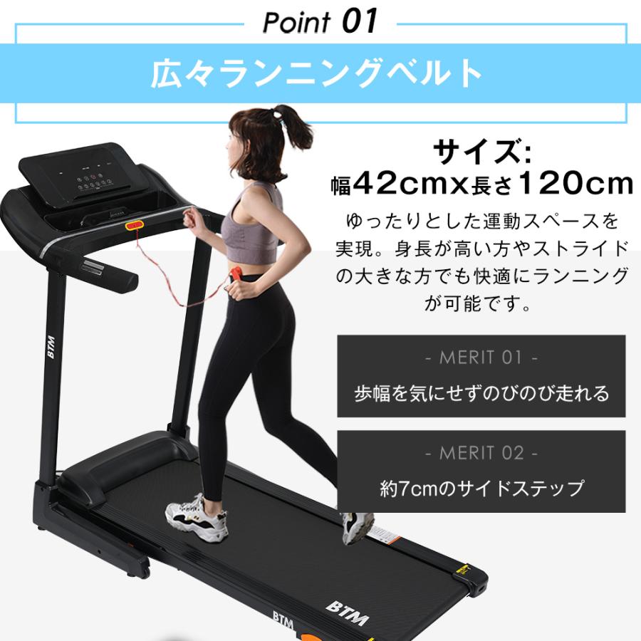 BTM 電動ランニングマシン MAX16km/h 給油不要 120×42cm 広々走行面 3