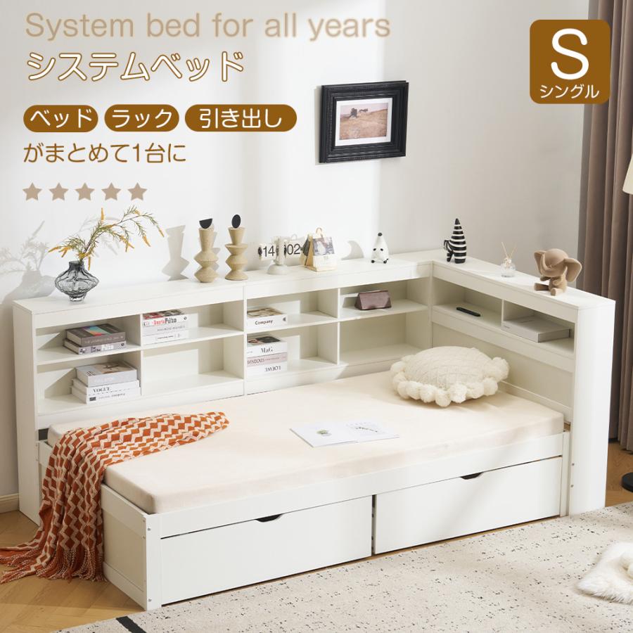 システムベッド  シングル 引き出し付き  ロータイプ 子供ベッド コンセント付き  収納棚付き 北欧風 大人 一人暮らし ホワイト 省スペース（Yahoo!・ioffice Yahoo!店）