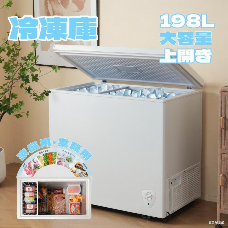 冷凍庫 198L 家庭用 業務用 ノンフロン チェストフリーザー 上開き