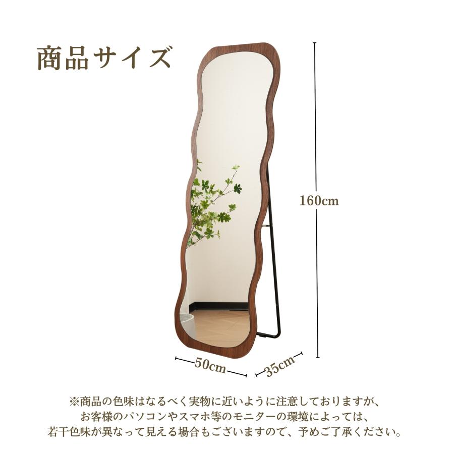 全身鏡 姿見鏡 波形状北欧 木目調 スタンドミラー 壁掛けミラー