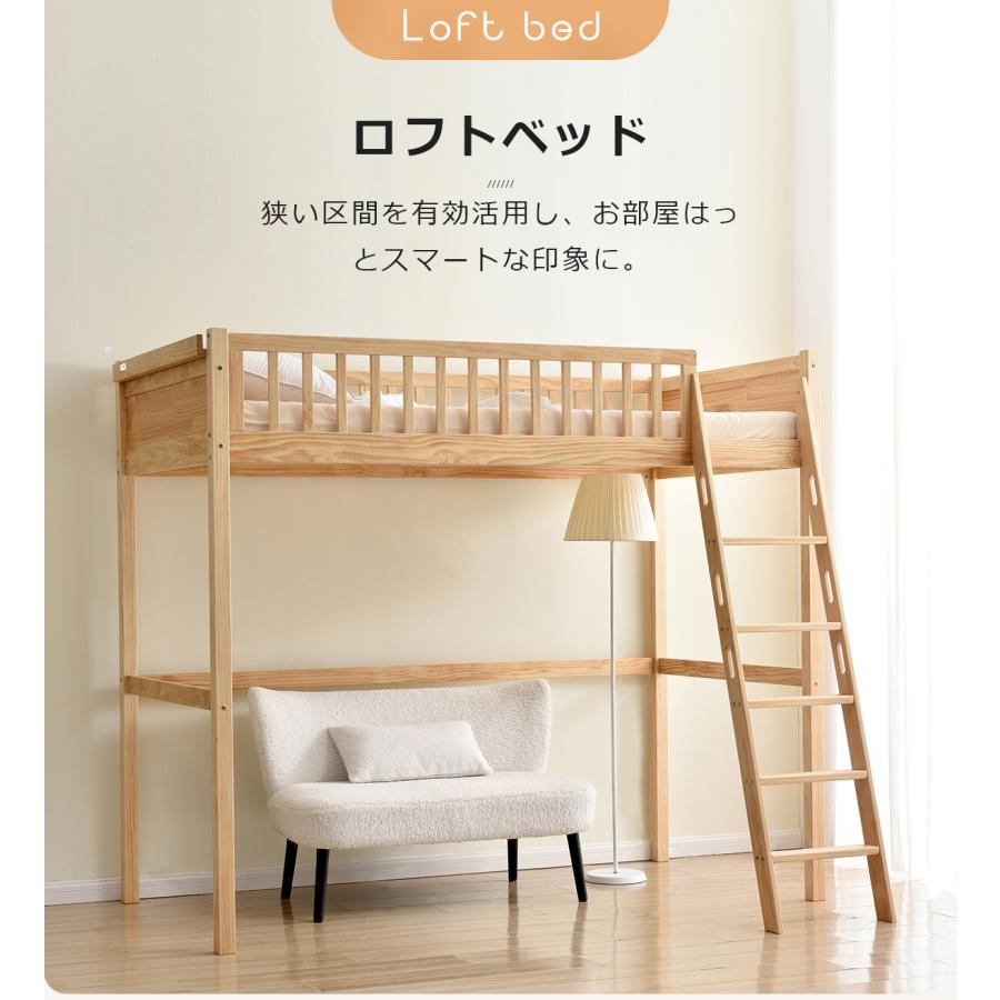 ロフトベッド 天然木 登りやすいはしご シングル コンセント付き 高さ