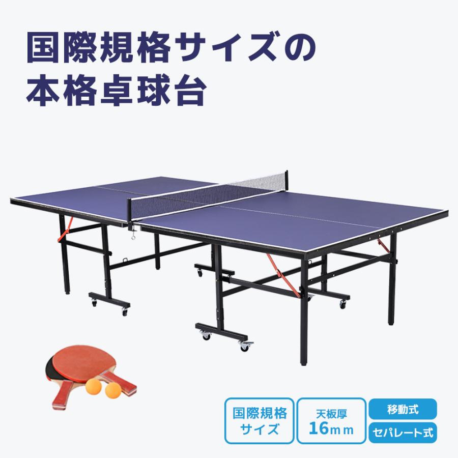 BTM 卓球台 国際規格サイズ セパレート式 専用ネット付 BTM 卓球台 国際規格サイズ セパレート式 専用ネット付