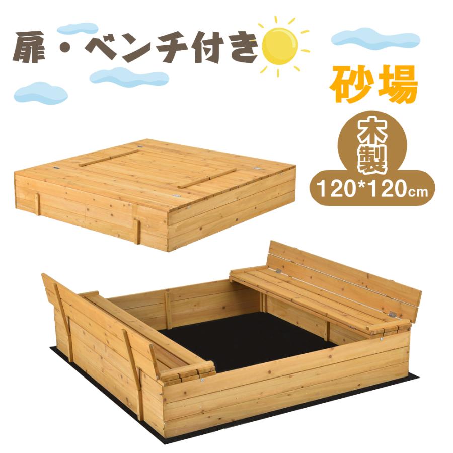 砂場 砂あそび すな場 すなば 子供 こども 庭 遊具 キッズ ガーデンファニチャー 大型遊具 杉 スギ 天然木 防虫処理 小学生 女の子 男の子 子供 の日11 480円 超特価sale開催