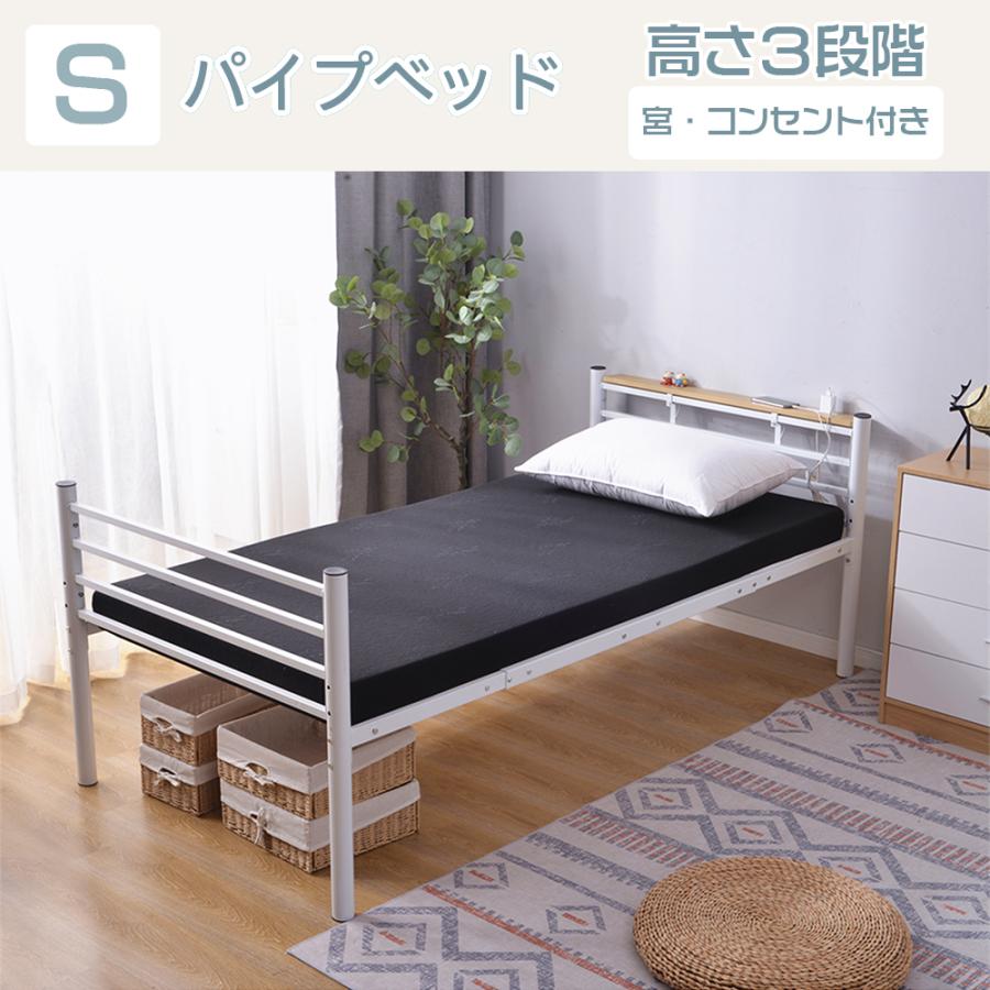 パイプベッド シングル コンセント付き 宮 コンセント 子供ベッド 三