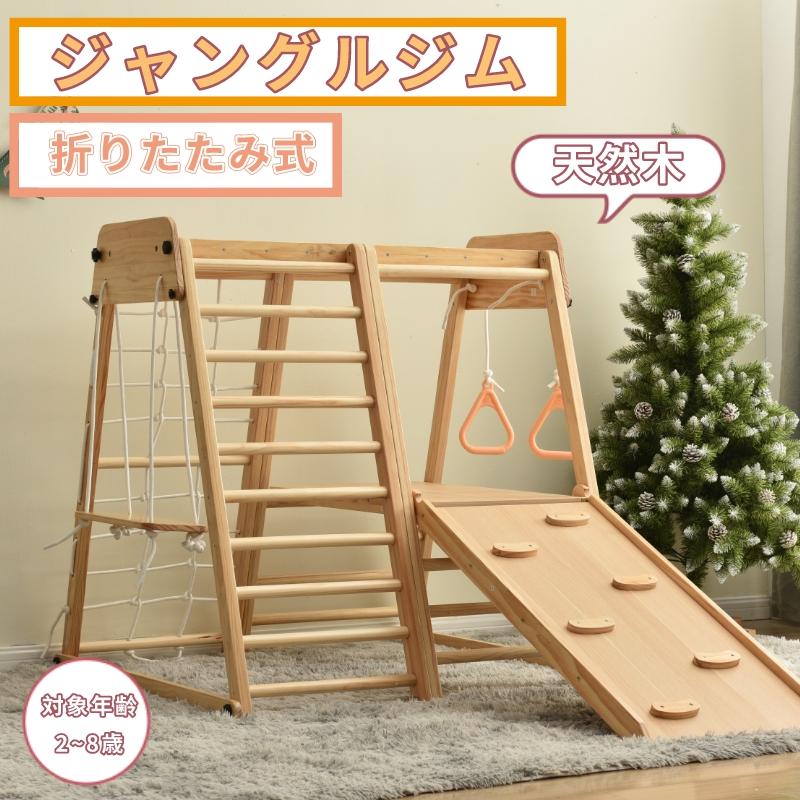 ジャングルジム 折りたたみ 滑り台 室内 木製 大型遊具 天然木 ジャングルジム 折りたたみ 滑り台 室内 木製 大型遊具 天然木
