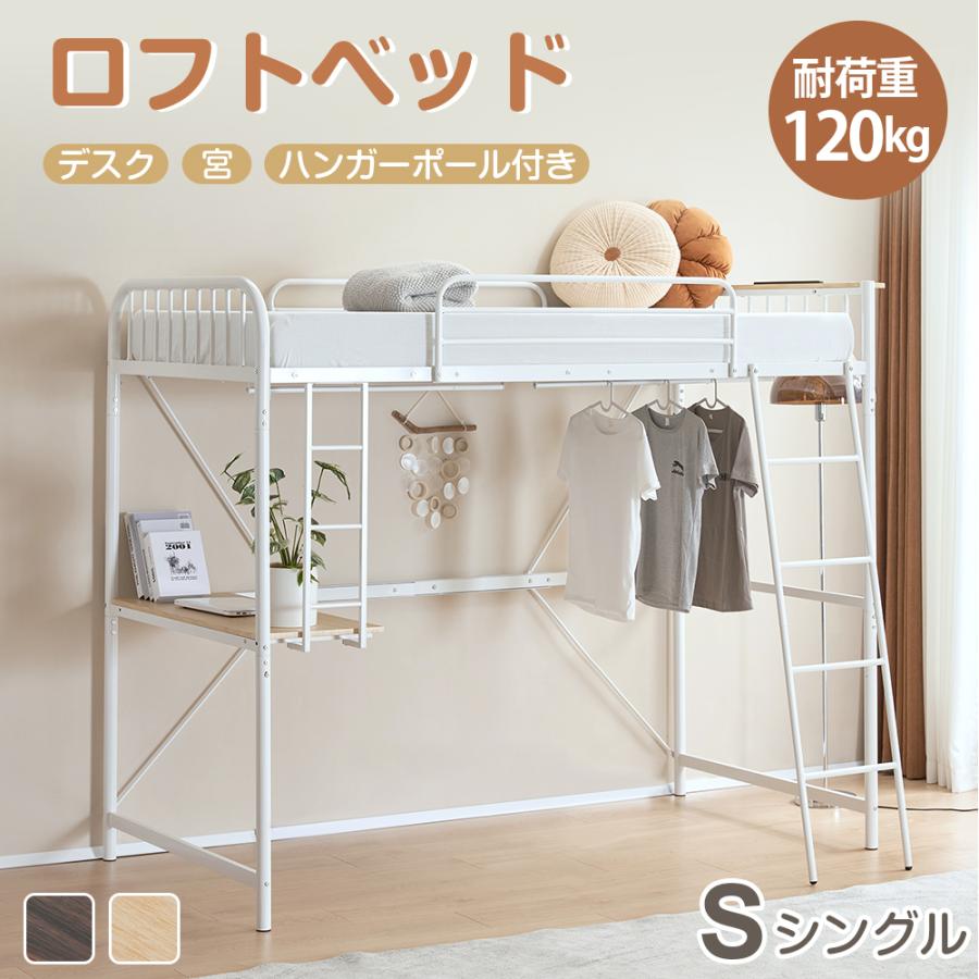 ロフトベッド ハイタイプ パイプベッド シングル コンパクト ロフトベッド ハイタイプ パイプベッド シングル コンパクト