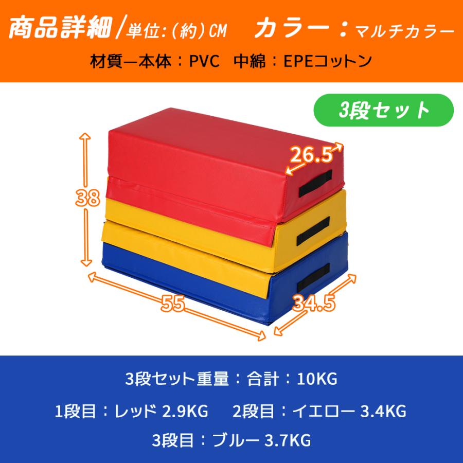 跳び箱 3段セット ソフト 飛び箱 とび箱 ジョイント式 とびばこ 子供 幼児 保育園小学生 運動 自宅 子ども  ジャンプ台  プレゼント｜iofficejp｜02