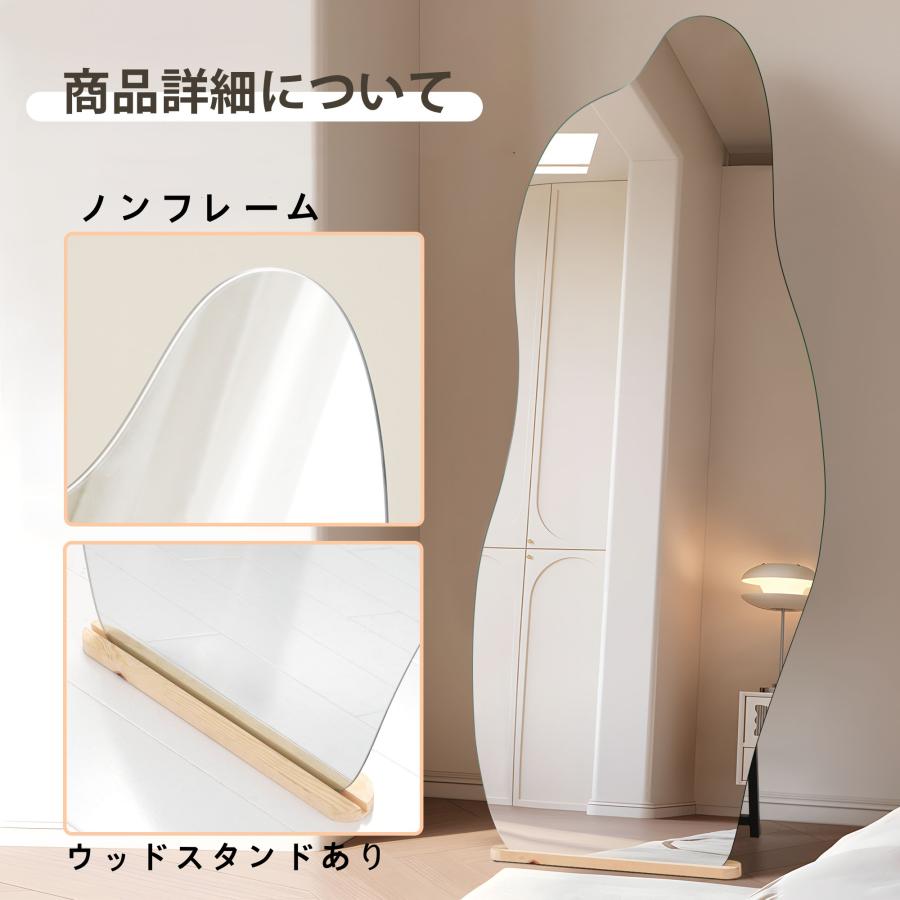 全身鏡 姿見鏡 イレギュラミラー スタンドミラー ノンフレーム立てかけ