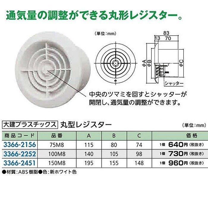 【即納・在庫品】100M8 大建プラスチックス 丸形レジスター φ100用 換気材 床下換気 新ホワイト 室内給気口 |  | 01