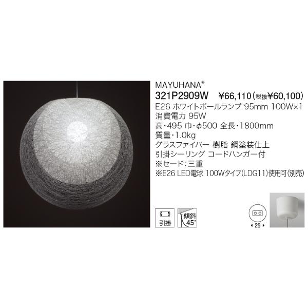マユハナ ペンダントライト MAYUHANA 引掛けシーリング ホワイトボール