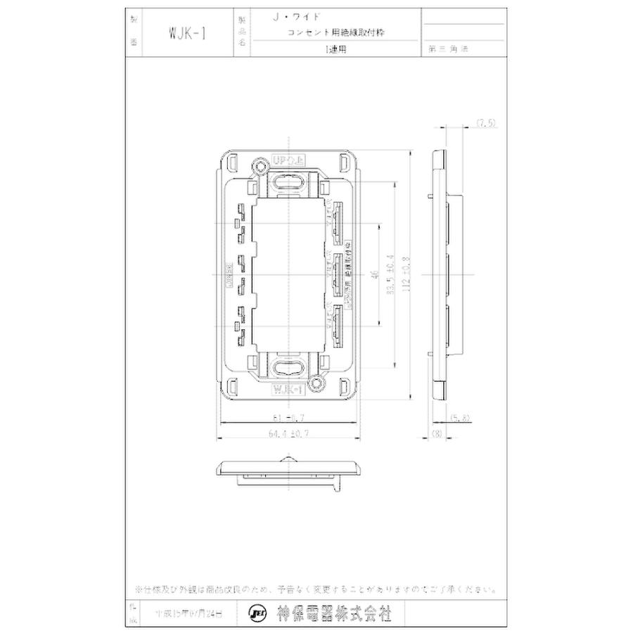 即日対応します！】神保電器 WJK-1 J・WIDEコンセント専用取付枠 1連用