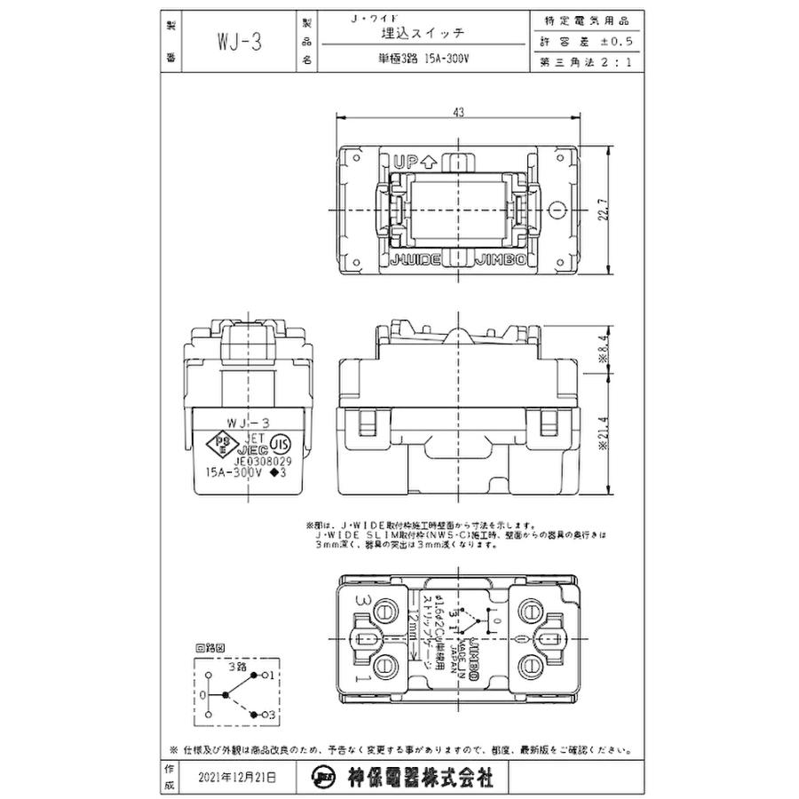 即納・在庫品】WJ-3 神保電器 埋込表示灯なしスイッチ 3路 15A 300V J