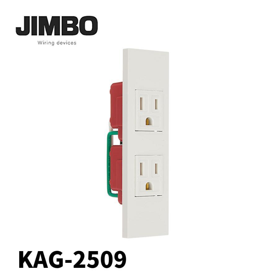 即納・在庫品】神保電器 KAG-2509 接地コンセントセット 2口 PW色