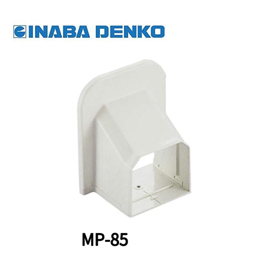 因幡電工 【即日対応します！】因幡電工 MP-85 シーリングキャップ