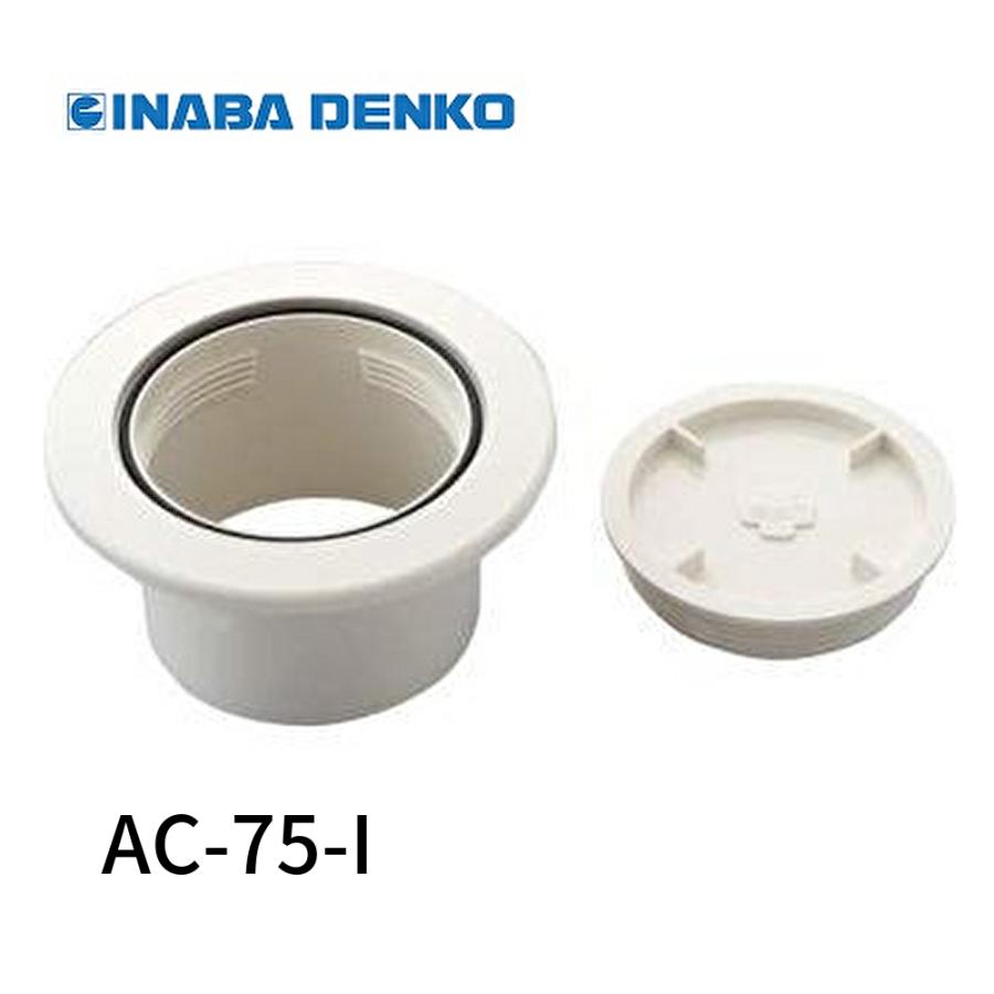 因幡電工 【即日対応します！】AC-75-I エアコンキャップ アイボリー 1個価格 : 電材アイオライト ヤフー店 - 通販 - Yahoo ...